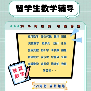 留学生数学英文概率论运筹学高等数理统计偏微分数值应用数学分析