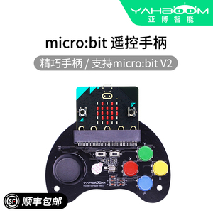 亚博智能 Microbit游戏手柄micro:bit摇杆按键扩展板套件无线遥控