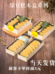 绿豆糕包装盒子一次性传统中式糕点木质长方形绿豆冰糕打包烘焙盒