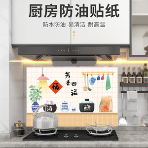 厨房防油贴纸创意新图案防水耐高温加厚油烟机灶台瓷砖墙纸墙贴布