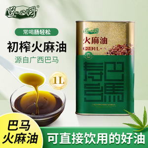 正宗道心园火麻油广西巴马火麻仁植物油初榨麻籽油非蜂蜜水1L罐装