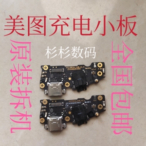 美图t9 t8 t8s m8 m8t m8s原装拆机充电送话器耳机小板副板配件