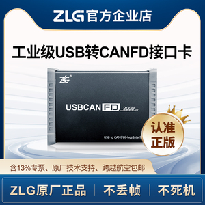 ZLG致远周立功2路 LIN USB转CANFD接口卡新能源汽车usbcanfd-200u
