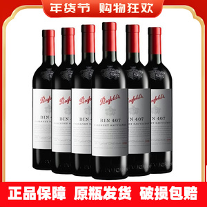 澳洲Penfolds奔富BIN407/BIN389木塞瓶进口葡萄酒红酒750ml*6包邮