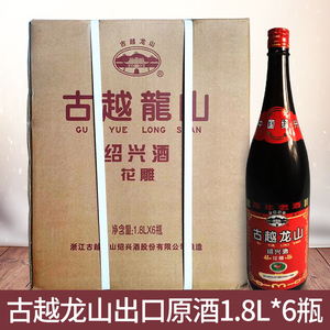 古越龙山绍兴黄酒出口型花雕酒17度糯米酒六年陈老酒1.8l*6瓶装