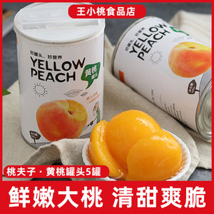 桃夫子黄桃罐头新鲜水果食品即食安徽砀山糖水425克整箱罐装网红