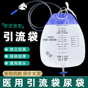 引流袋导尿袋一次性医用集尿袋防逆流胆汁接导尿管男女1500ML螺旋