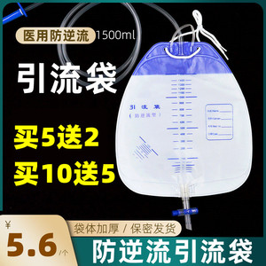 引流袋尿袋防逆流医用一次性胆汁接尿袋导尿袋管男女老人用1500ml