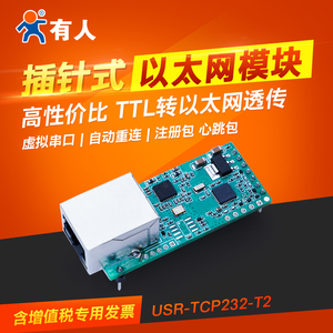串口转以太网模块 网络转串口联网模块/RJ45转TTL 有人TCP232-T2