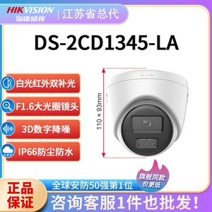 海康威视400万高清半球全彩拾音网络摄像头摄像机DS-2CD1345V2-LA