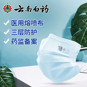 云南白药泰邦口罩