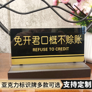 000人付款淘宝概不赊账免开尊口温馨提示牌谢绝欠账告示贴纸禁止赊欠
