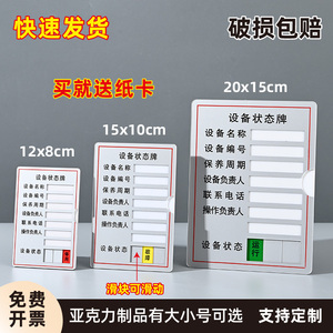 现货亚克力设备状态标识牌管理卡设备标示牌带强胶机仪器保养周期插卡标识牌设备名称编号负责人标牌支持定制