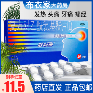 散利痛复方对乙酰氨基酚片