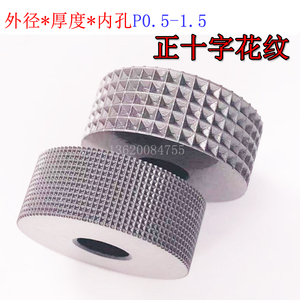 凹纹十字纹滚花轮正方格网纹滚花轮 车床用压花刀20*8*6 p0.5-1.