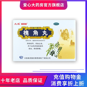 5/盒】太极 槐角丸6g*10袋清肠疏风凉血止血痔疮肿痛