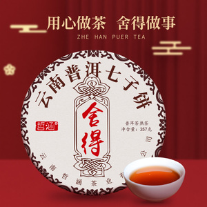 买3送1买5送2老熟茶饼普洱茶熟茶舍得勐海茶叶普洱茶熟茶357克