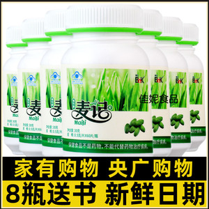 家有电视购物同款 博可麦记麦绿素片 博可牌麦记片 大麦 60粒/瓶
