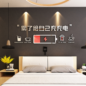 充电网红励志办公室客厅背景墙茶水间墙面装饰亚克力3d立体墙贴画