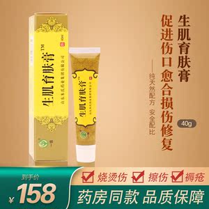 一途生肌育肤膏