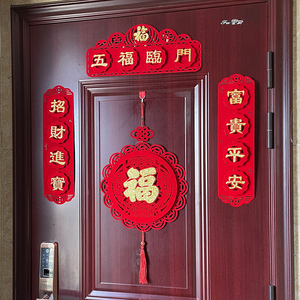 2022福字门贴对联套装春联新居乔迁之喜新年装饰春节过年布置家用