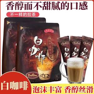 马来西亚马六甲三叔公老钱白咖啡拉茶三合一速溶咖啡粉480g饮品
