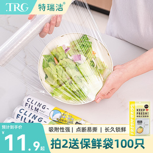 特瑞洁保鲜膜点断式食品级家用耐高温微波炉免刀撕食物专用保鲜袋
