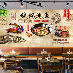 铁锅炖鱼海报贴纸饮食店装饰画墙画墙贴高清美食贴画定制带胶背胶