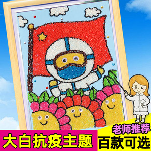 五谷杂粮豆子粘贴画材料包幼儿园手工diy粮食种子画大白抗击疫情