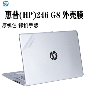 14寸惠普246 g8电脑贴纸透明机身外壳膜tpn-l130保护套防刮磨砂膜11代