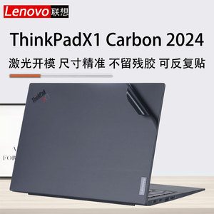 联想ThinkPadX1 Carbon 2024电脑贴纸Gen12 CAT4机身外壳保护膜酷睿Ultra7笔记本钢化膜14寸屏保键盘全覆盖