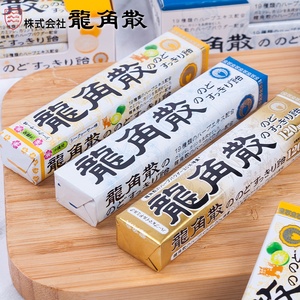 日本进口龙角散润喉糖清凉糖果零食龙角撒薄荷糖教师节礼物送老师