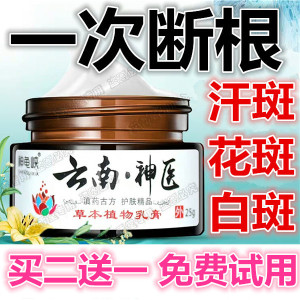 袪汗斑专用药去汗斑净香露治汗斑药膏癣花斑藓脸上白斑外阴遮盖液