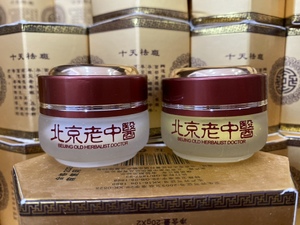 正品北京老中医美白祛斑霜套装回春素ab霜二件套早日霜晚霜二合一