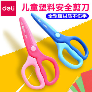 得力儿童塑料省力剪纸剪刀安全手工贺卡DIY幼儿园小学生美工材料安全手工剪刀小剪刀锋利安全裁剪刀