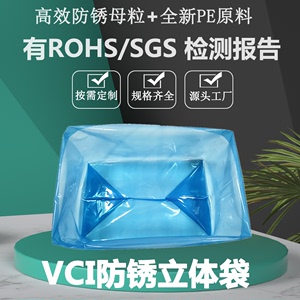 气象防锈包装袋立体金属vci气相防锈袋塑料vci防锈袋蓝防锈袋透明