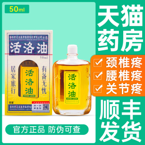 黄道益活络油官方旗舰店50ml王道益活络油非港版国行原装正品6xf