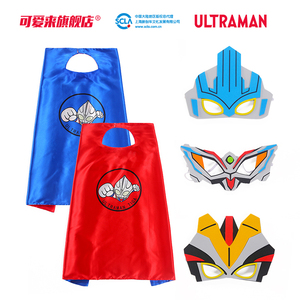奥特曼披风儿童赛罗面具六一超人男童儿童节女童斗篷迪迦礼物玩具