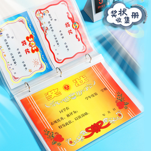 小学生奖状收集册a4荣誉证书男孩女孩收纳a5大号用绘画册纸保存儿童