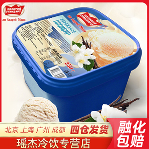 俄罗斯 am海象皇宫香草奶油 5口味桶装雪糕冷饮冰淇淋250g家庭装
