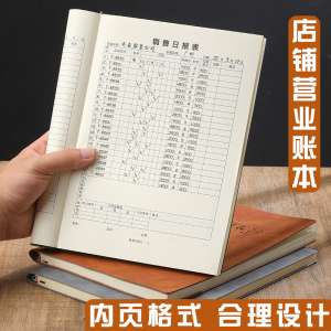 营业日报表店铺商用美容院营业额记录本每日销货日报表出单明细记账本功能产品收银销售日报表手账本