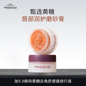 米澳拉唇部磨砂膏黄糖去角质保湿滋润嘴唇去死皮淡化唇纹修护精华