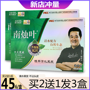 南烛叶植物染发剂 南烛叶一洗黑染发剂 植物清水黑发 南烛叶官网