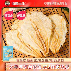 【海狸先生】香烤鳕鱼片干烤鱼片大连特产低脂肪海鲜零食45g/袋