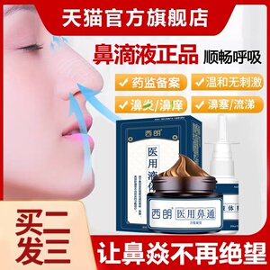 呋麻滴鼻滴液滴鼻液夫麻国希西林鼻部舒鼻康宁鼻炎荣氏鼻高鼻濞泰