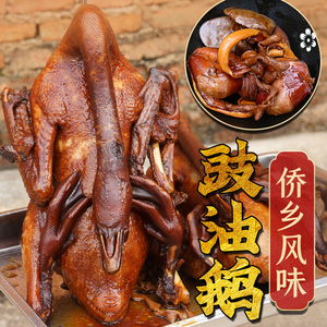 江门豉油鹅卤鹅熟食整只广东碌鹅卤水鹅狮头鹅卤味下酒菜卤肉真空