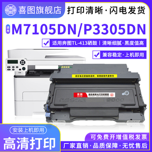 适用奔图m7105dn粉盒p3305dn硒鼓TL-413碳粉盒DL-413鼓架P3307DN-S墨粉盒M7107DN-S碳粉pantum打印机墨盒墨粉