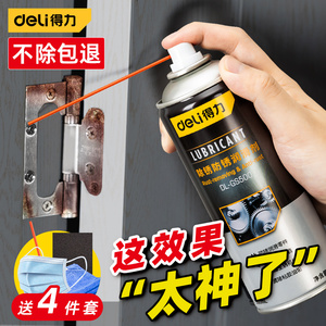 得力除锈剂金属快速清洗润滑油去锈防门响锁窗合页螺丝松动栓喷剂