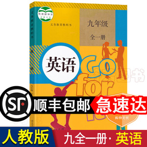 新版2022初三九年级全一册人教版英语课本初3 九上英语书上册课本教材