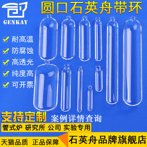 石英舟管式炉耐高温高纯半圆样品舟实验室坩埚可定制带盖平底方舟